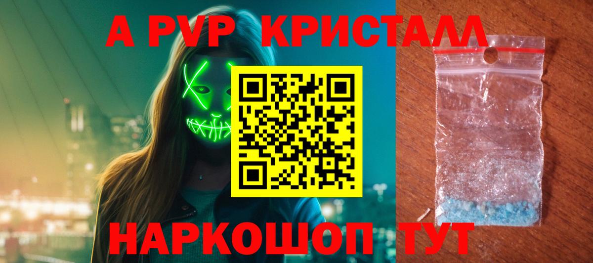 А ПВП Crystall  A PVP Crystall  Семёнов  Альфа ПВП  Вход с VPN 