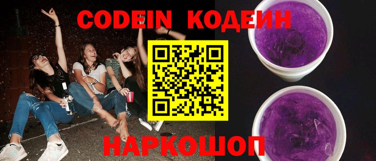 Кодеиновый сироп Lean напиток Lean (лин) Семёнов