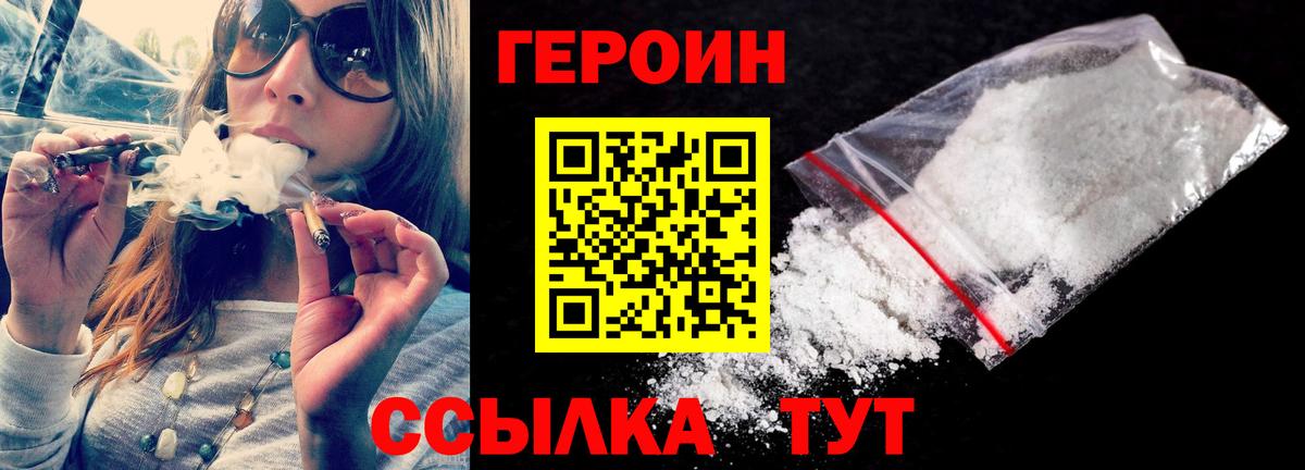 Героин герыч Семёнов