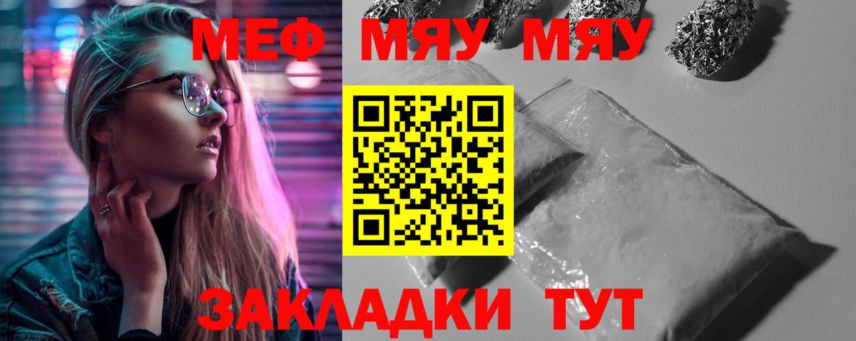 Семёнов  МЕФ VHQ  МЯУ-МЯУ  Меф VHQ  Вход с VPN 