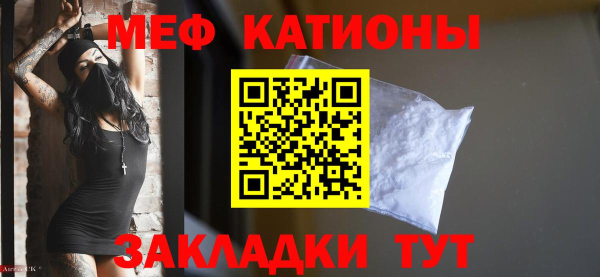 Меф мяу мяу мука Семёнов