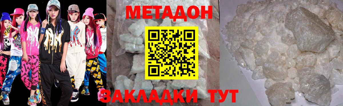 МЕТАДОН белоснежный Семёнов
